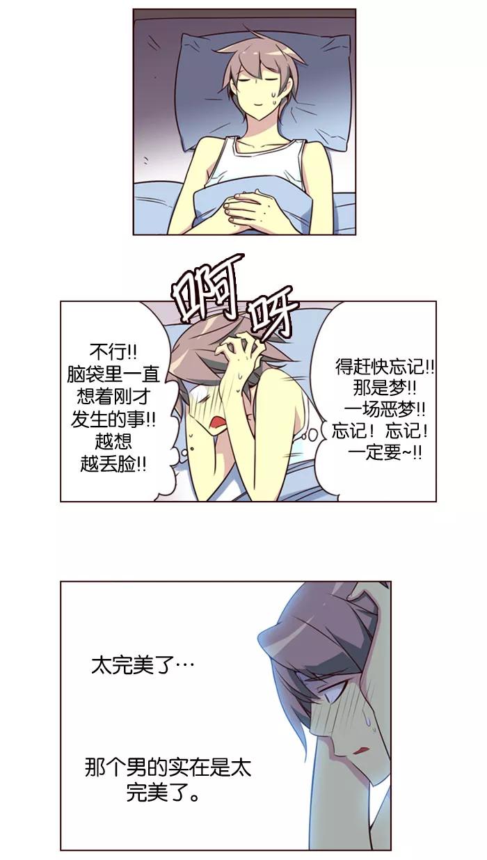 《狂野少女》第137话 第14页