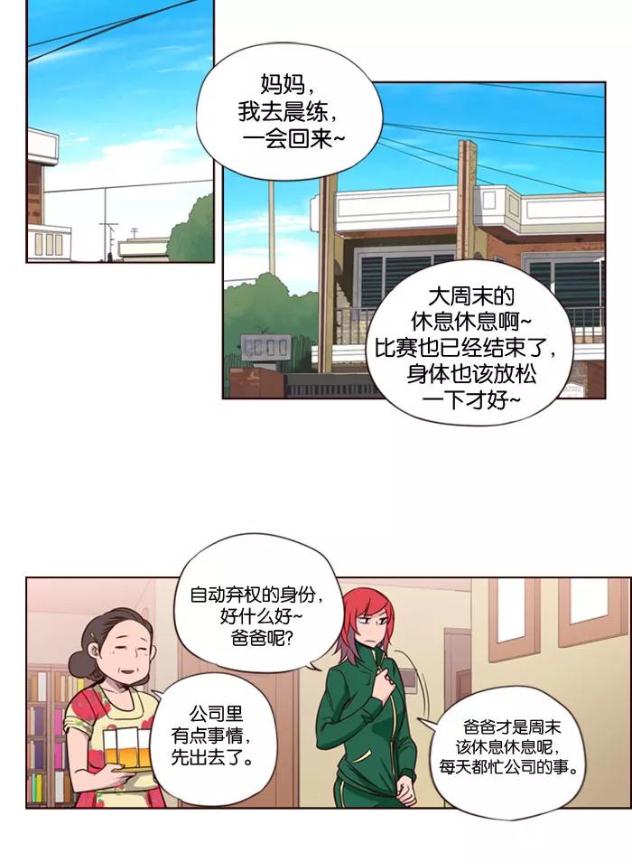 《狂野少女》第137话 第18页