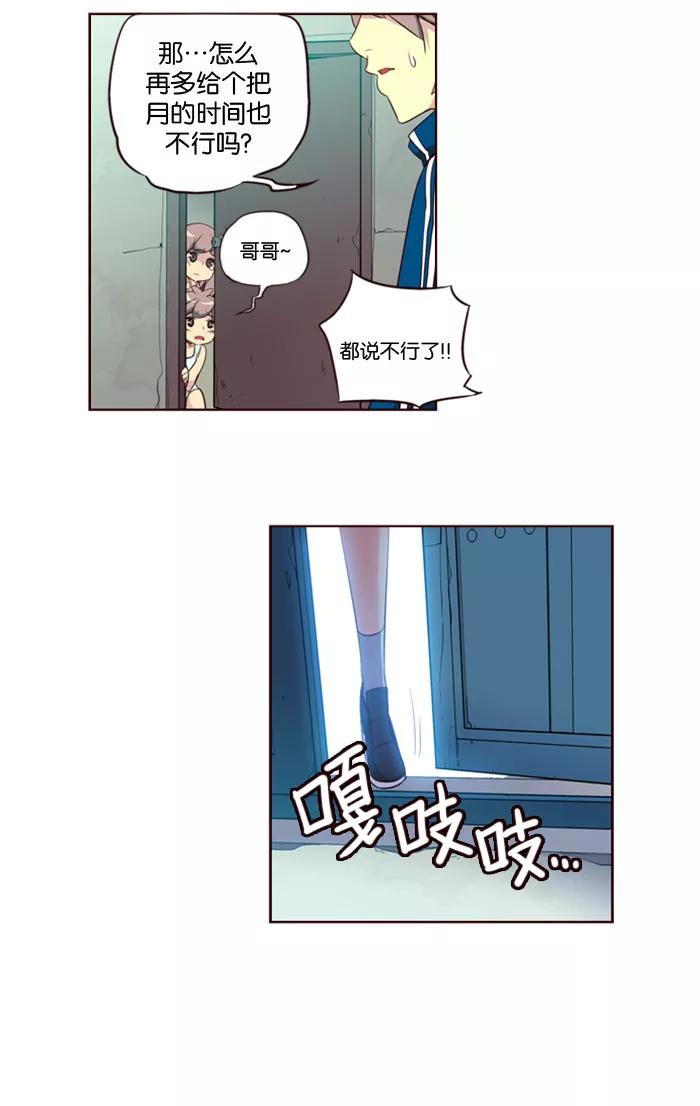 《狂野少女》第137话 第26页