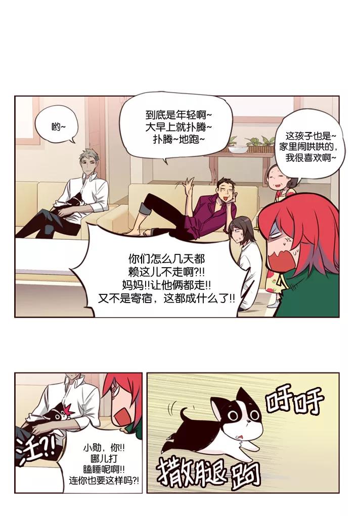 《狂野少女》第137话 第20页