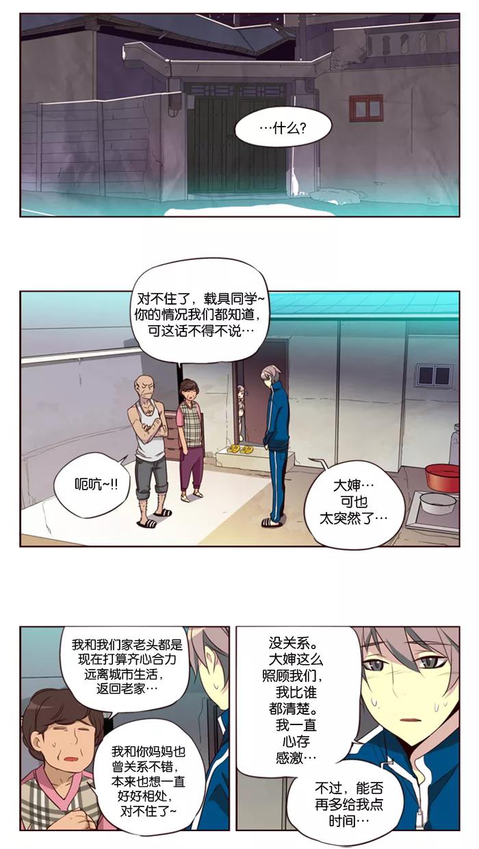 《狂野少女》第137话 第24页