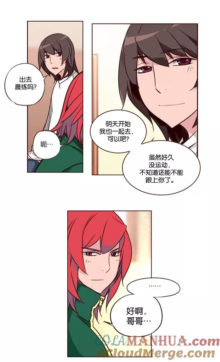 《狂野少女》第137话 第19页