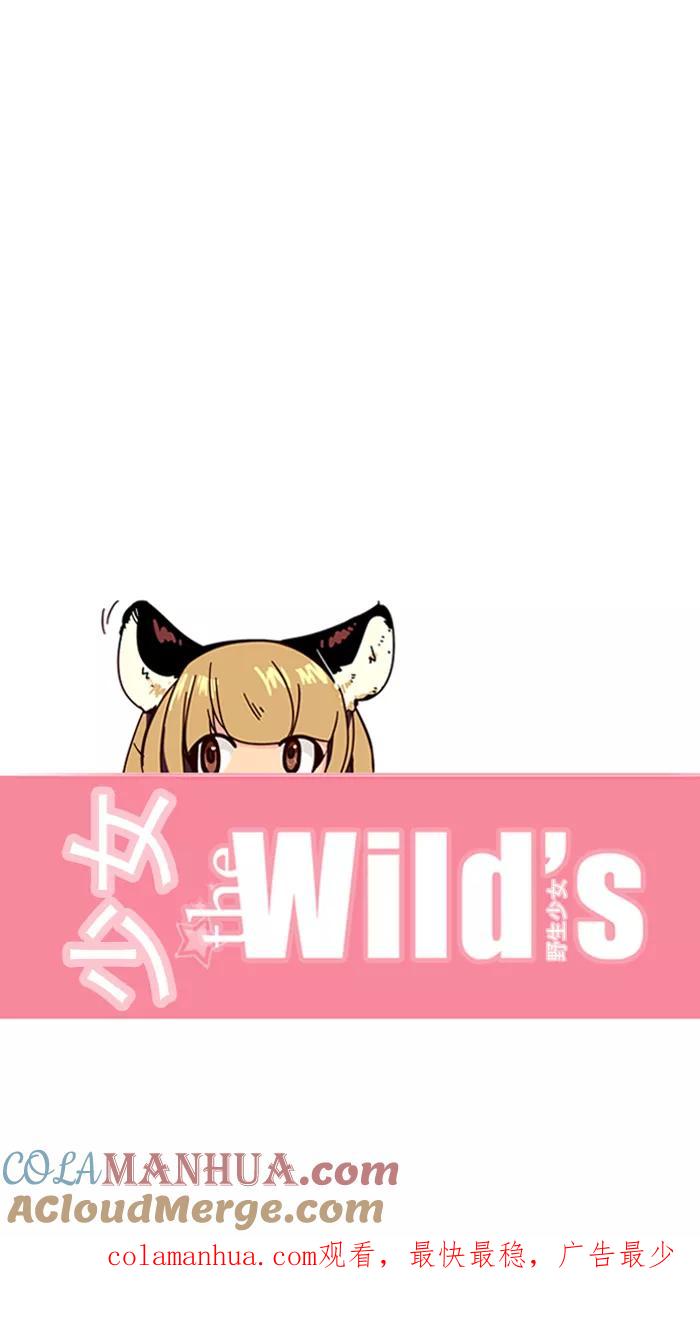《狂野少女》第137话 第29页