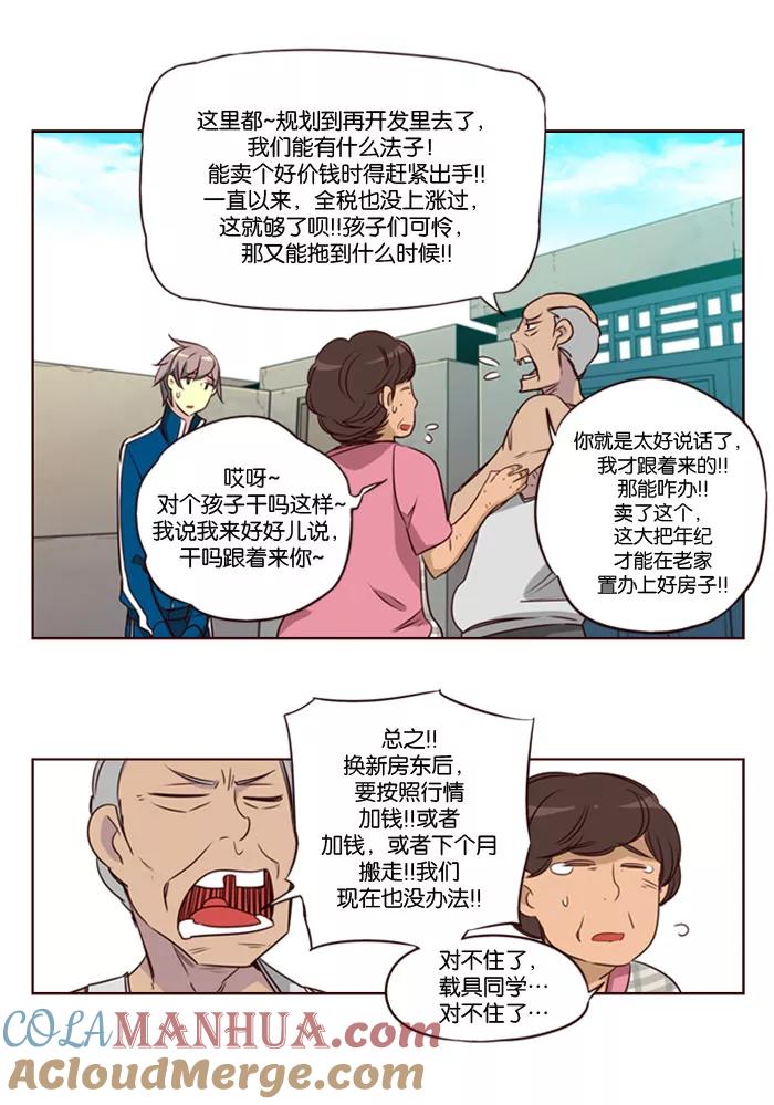 《狂野少女》第137话 第25页