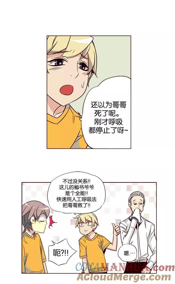 《狂野少女》第137话 第9页