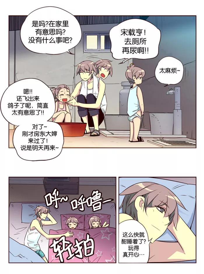 《狂野少女》第137话 第12页