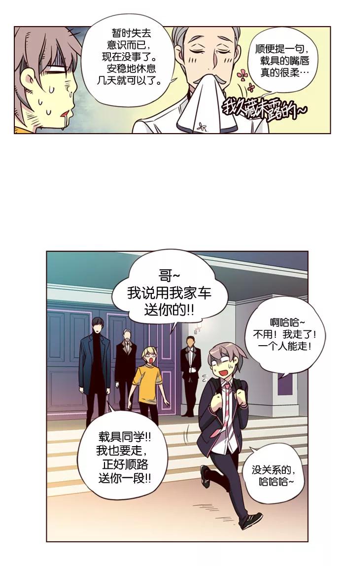 《狂野少女》第137话 第10页
