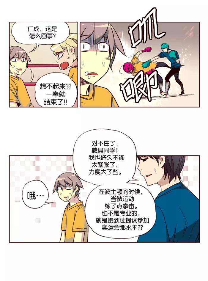《狂野少女》第137话 第8页