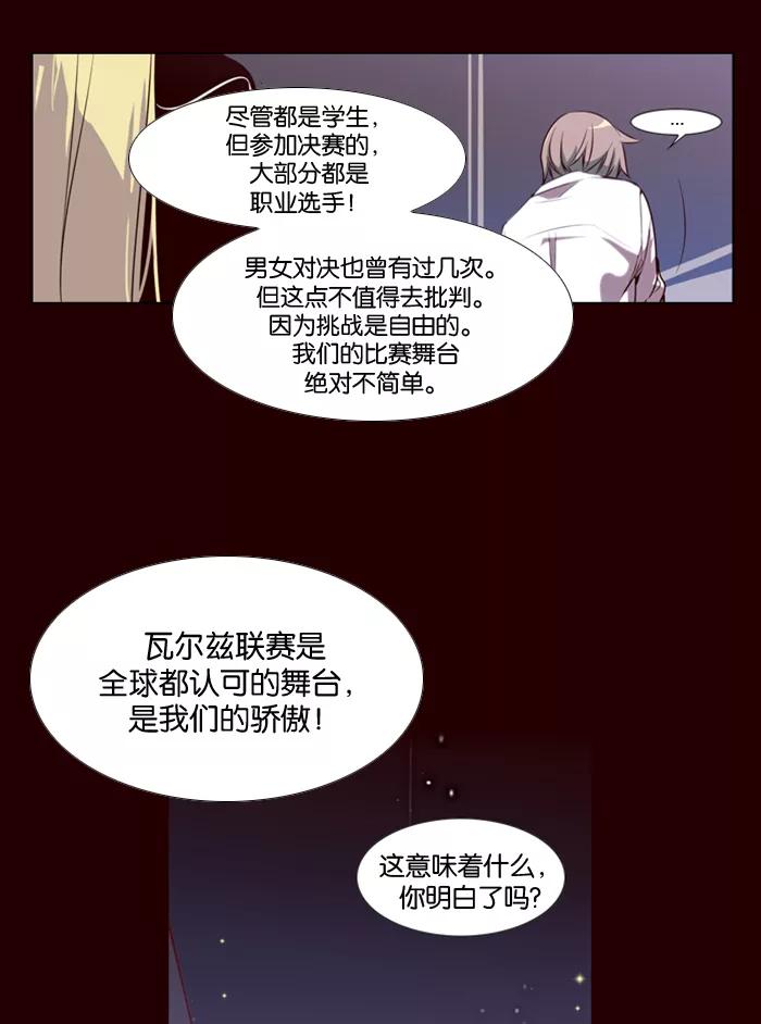 《狂野少女》第12话 第10页