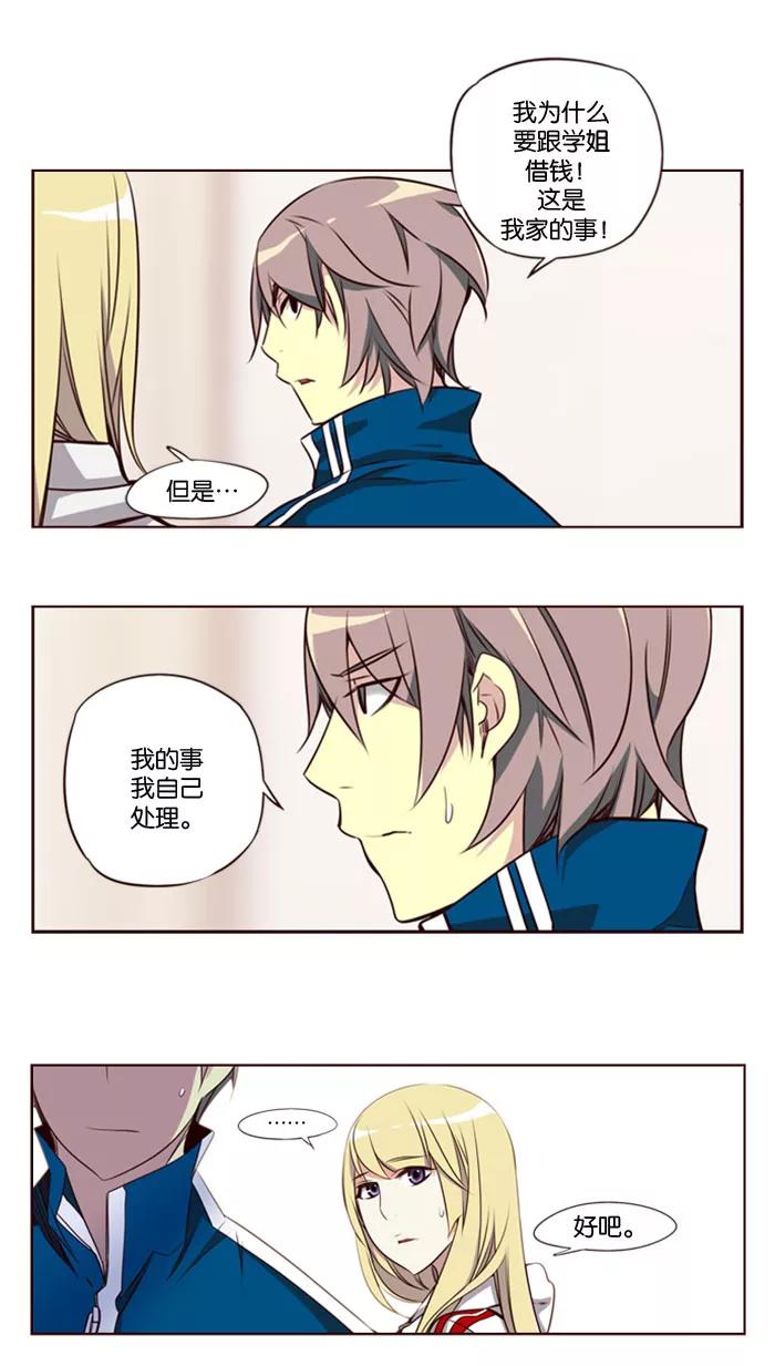 《狂野少女》第138话 第6页