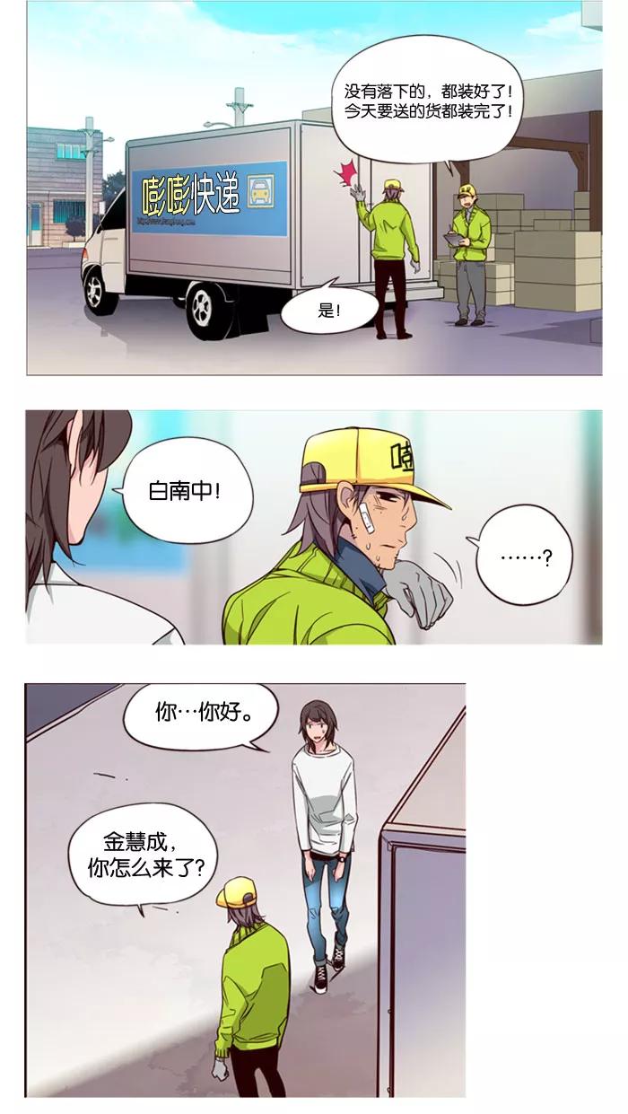 《狂野少女》第138话 第18页
