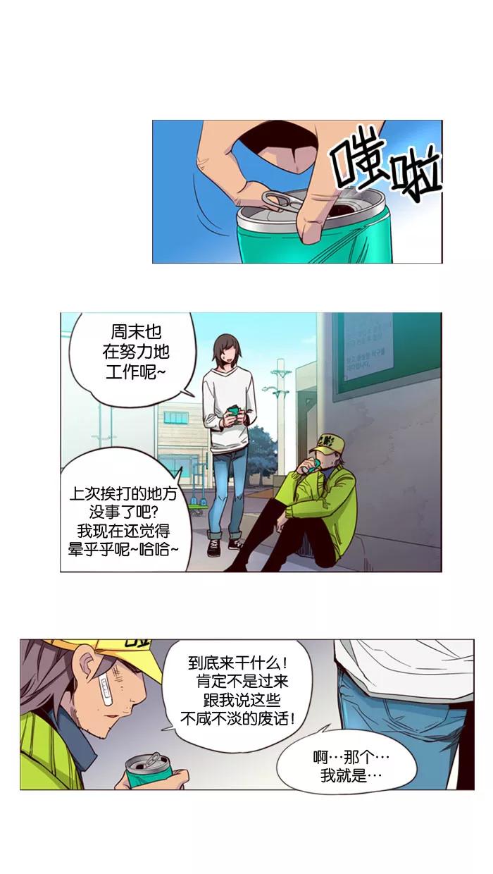 《狂野少女》第138话 第20页
