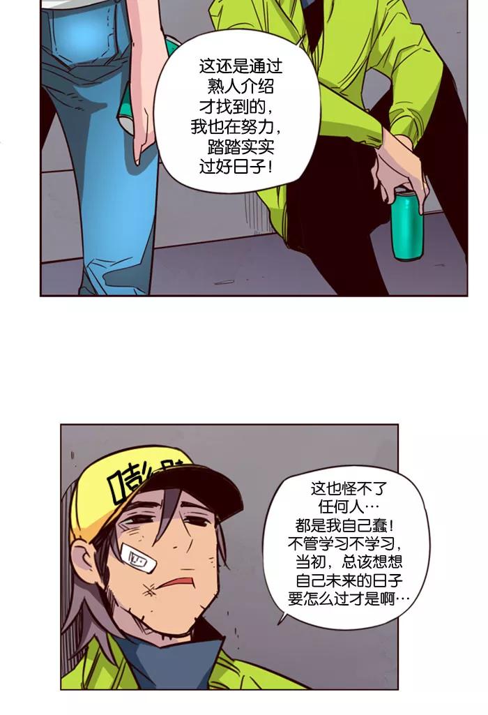 《狂野少女》第138话 第24页