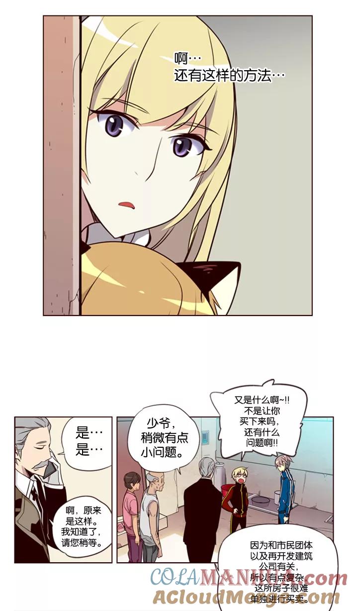 《狂野少女》第138话 第13页