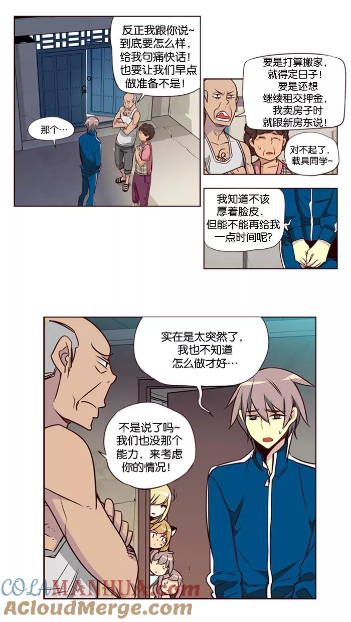 《狂野少女》第138话 第7页
