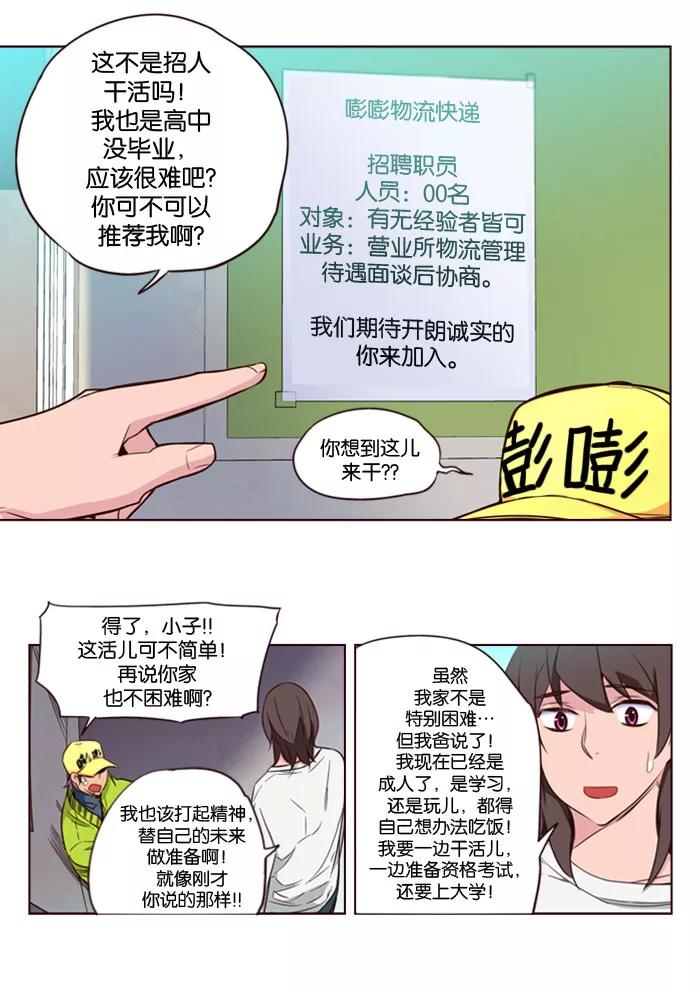 《狂野少女》第138话 第28页