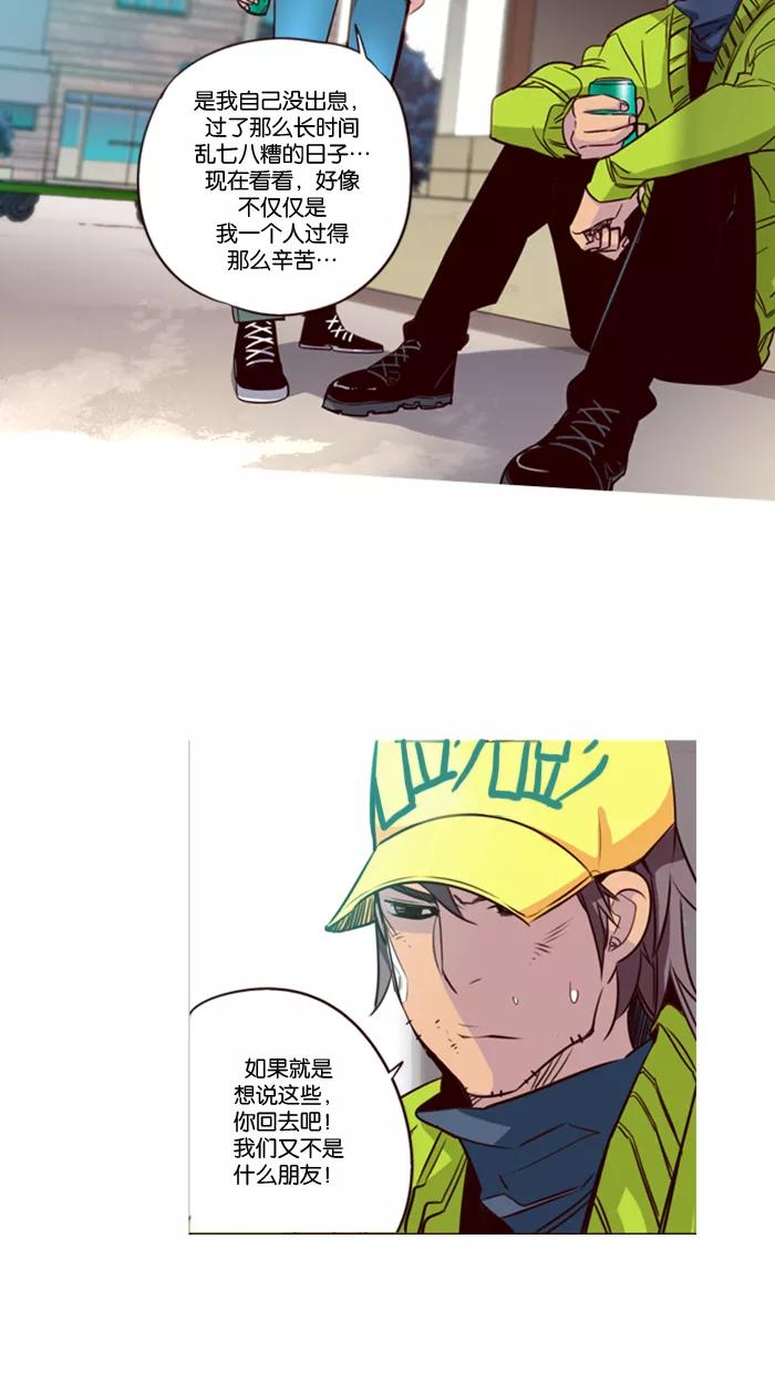 《狂野少女》第138话 第22页