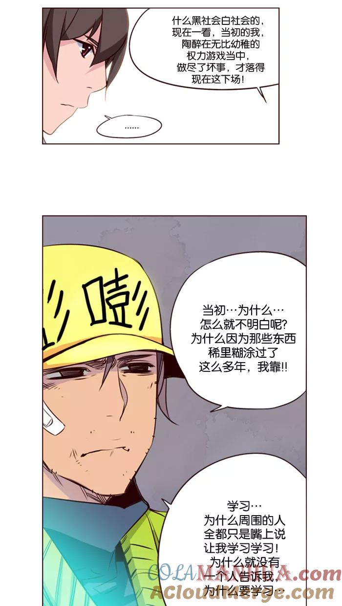 《狂野少女》第138话 第25页