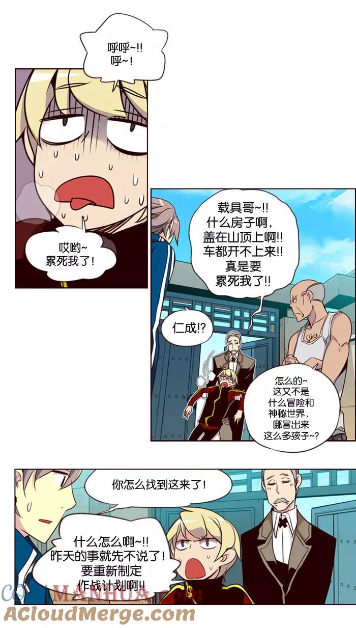 《狂野少女》第138话 第9页