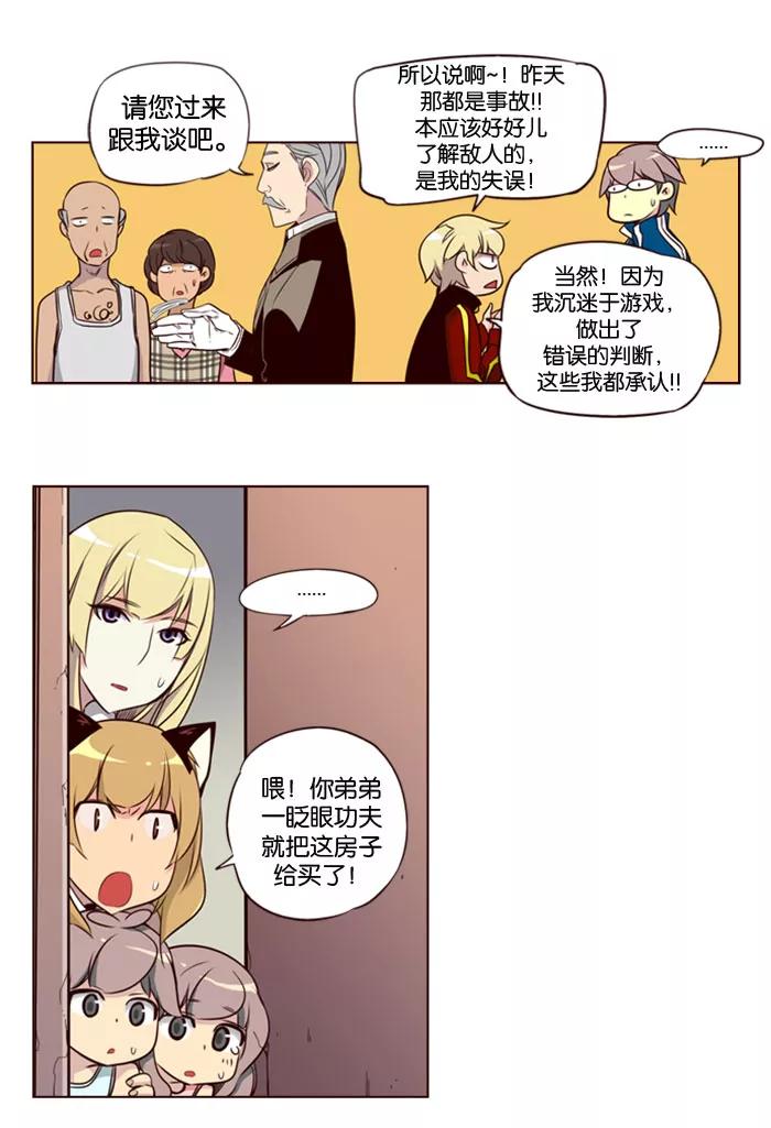 《狂野少女》第138话 第12页