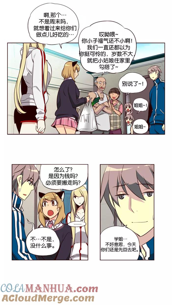《狂野少女》第138话 第3页