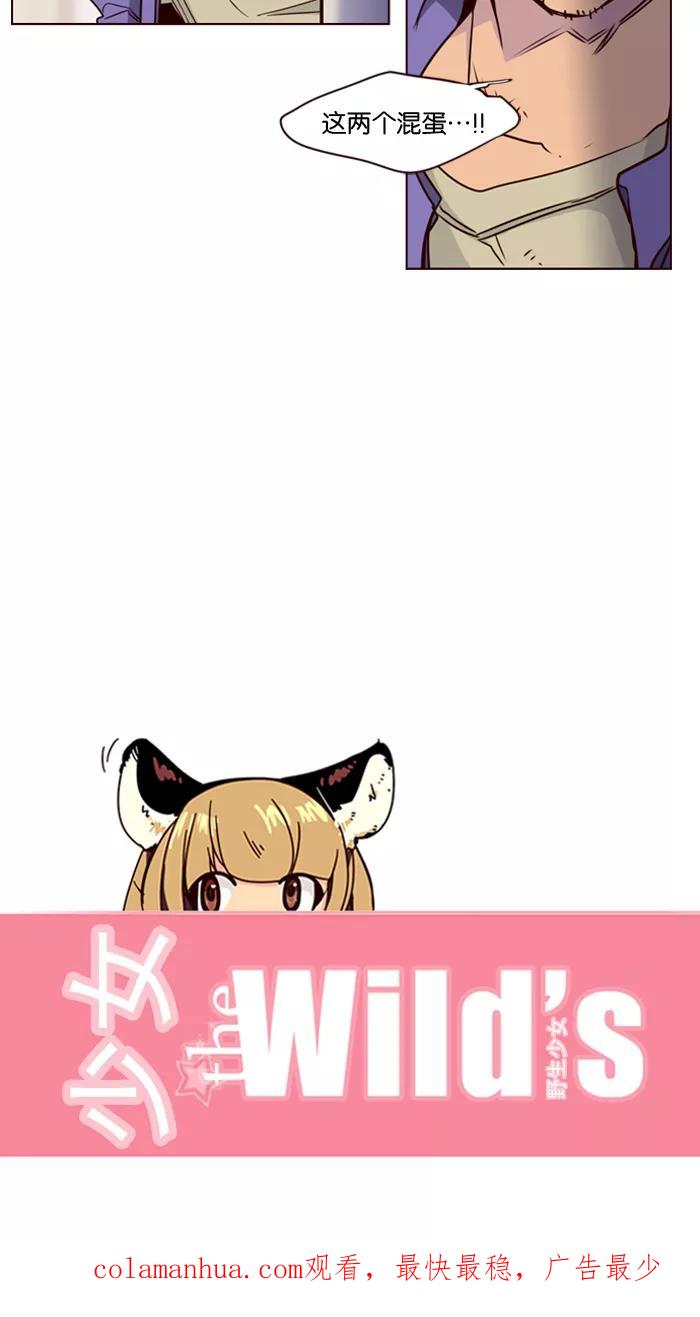 《狂野少女》第138话 第32页