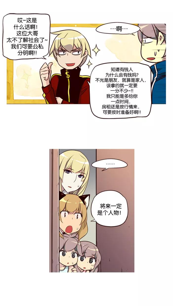 《狂野少女》第138话 第16页