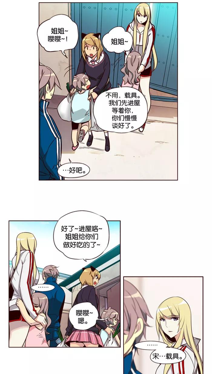 《狂野少女》第138话 第4页