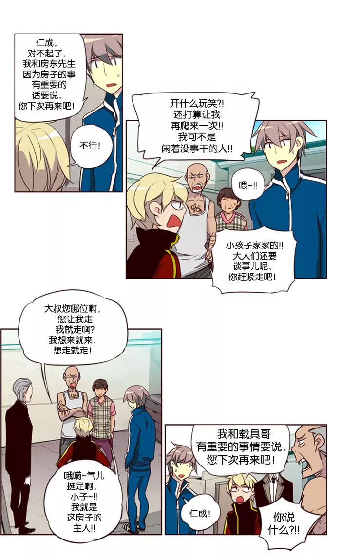 《狂野少女》第138话 第10页