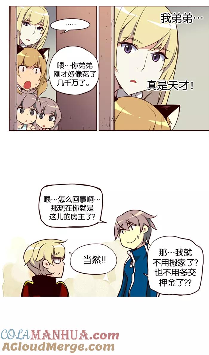 《狂野少女》第138话 第15页