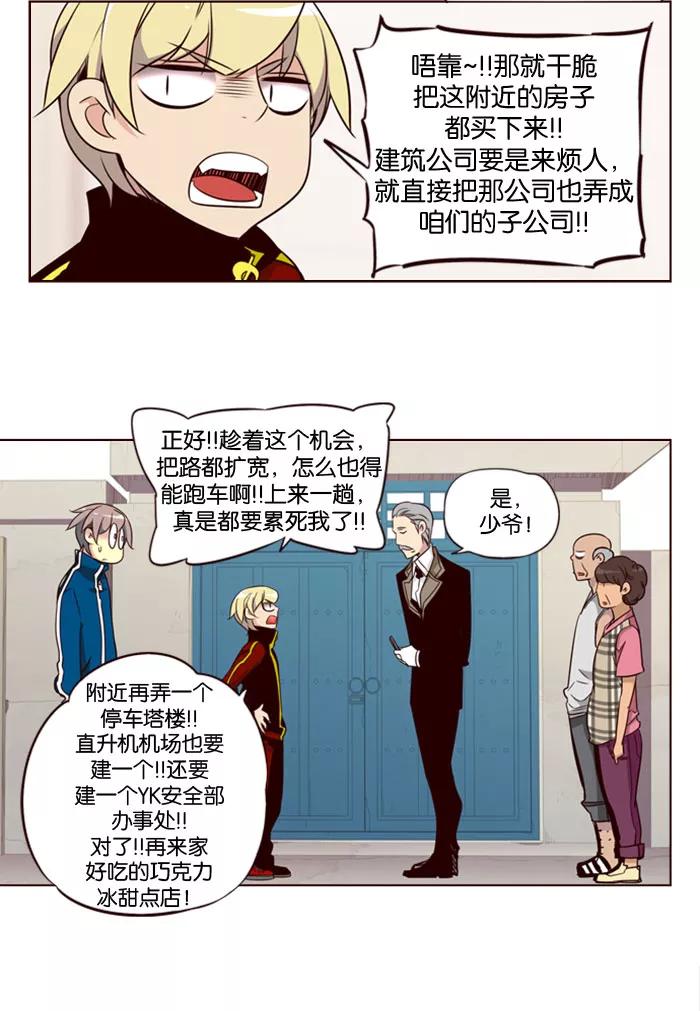 《狂野少女》第138话 第14页