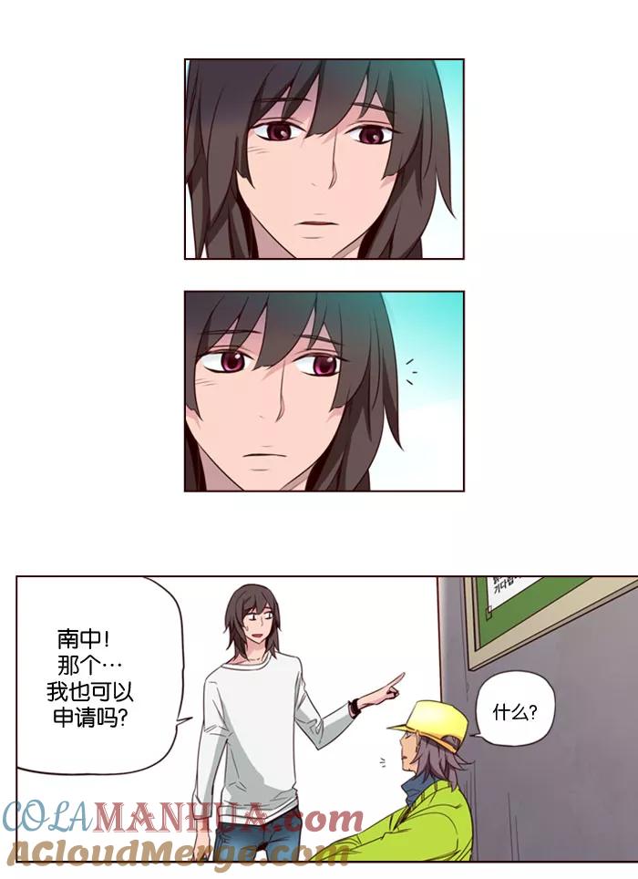 《狂野少女》第138话 第27页