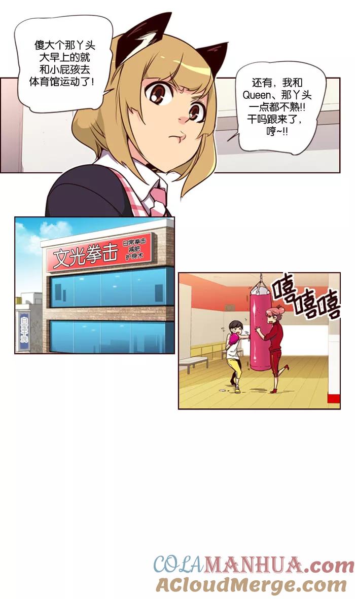 《狂野少女》第139话 第11页