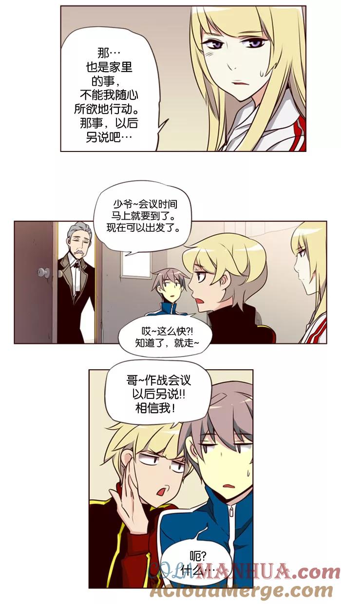 《狂野少女》第139话 第13页