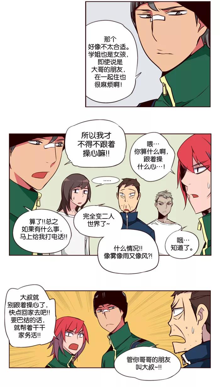 《狂野少女》第139话 第26页