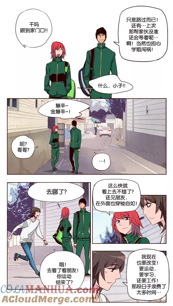 《狂野少女》第139话 第21页