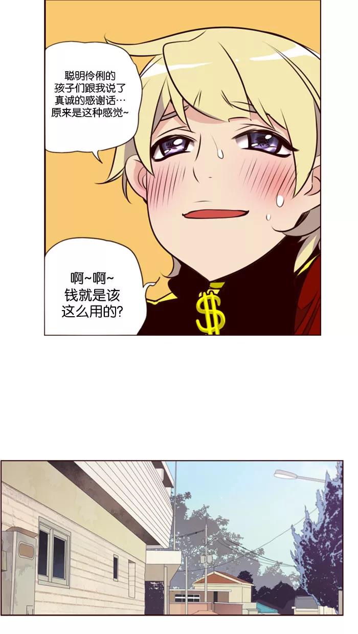 《狂野少女》第139话 第20页