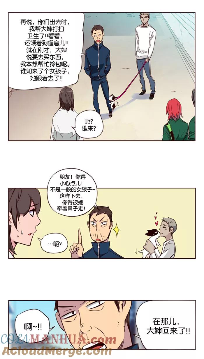 《狂野少女》第139话 第27页