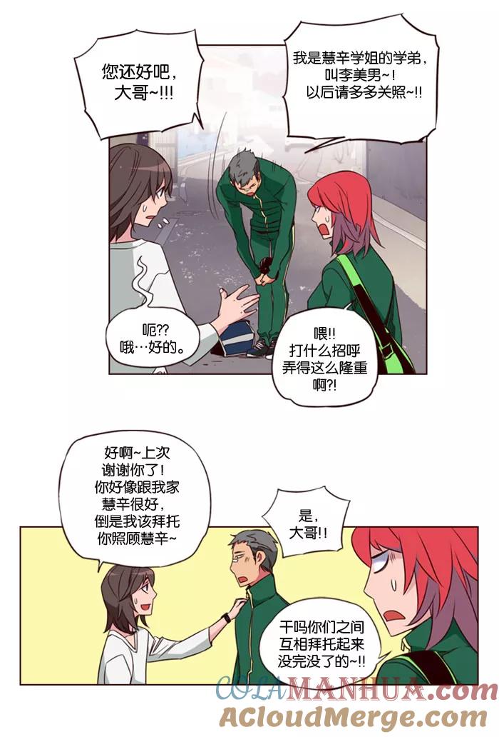 《狂野少女》第139话 第23页
