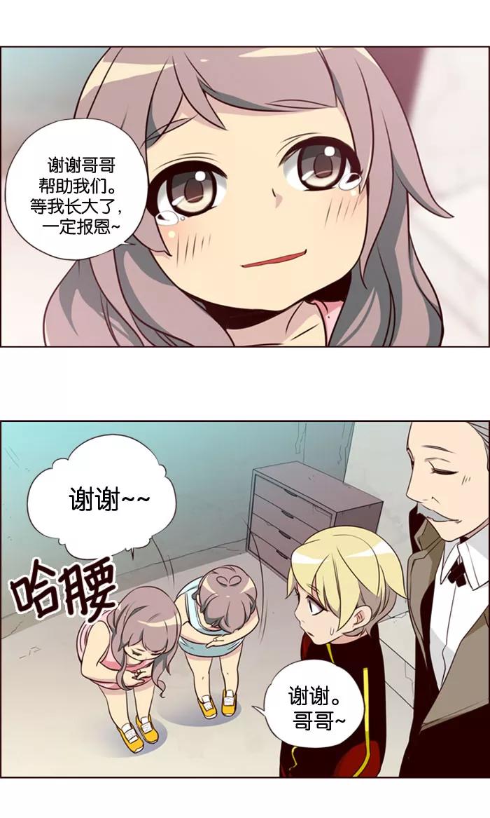 《狂野少女》第139话 第16页