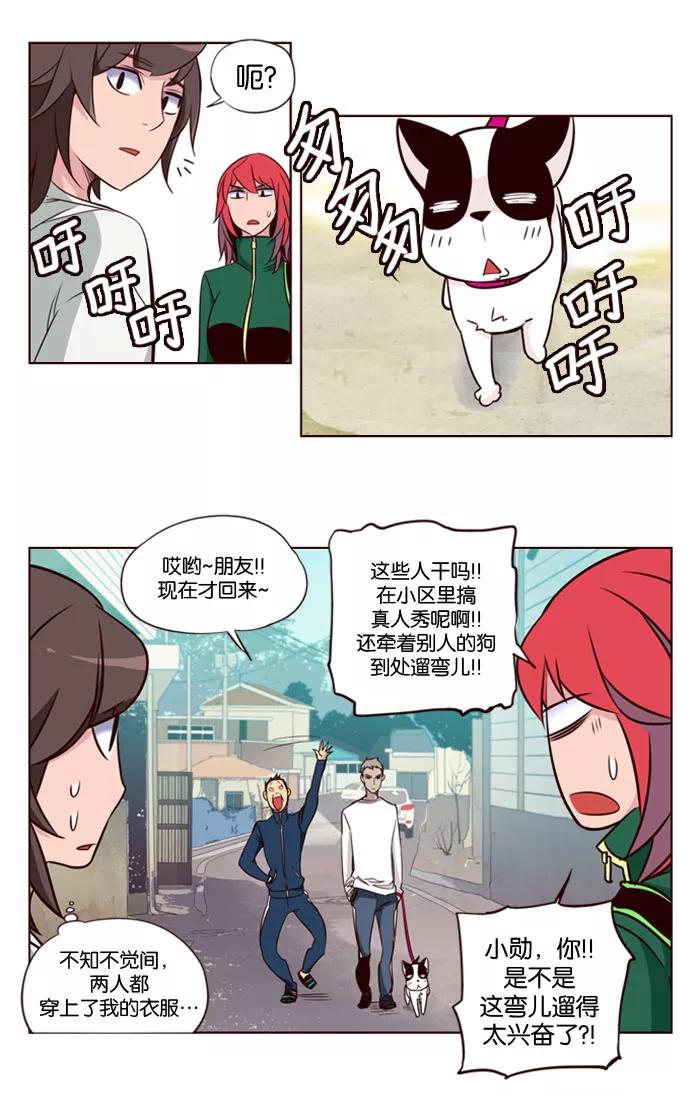 《狂野少女》第139话 第24页