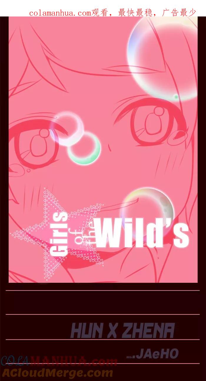 《狂野少女》第139话 第1页