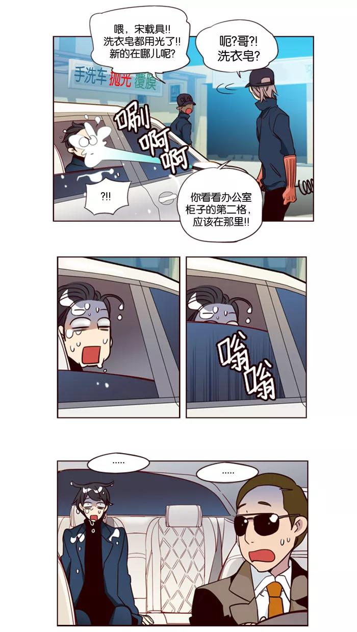 《狂野少女》第140话 第26页