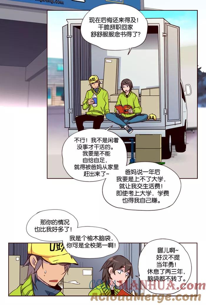 《狂野少女》第140话 第5页
