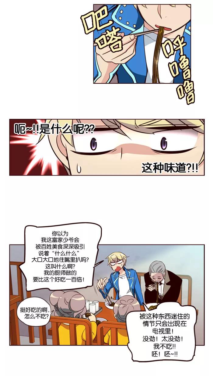 《狂野少女》第140话 第16页