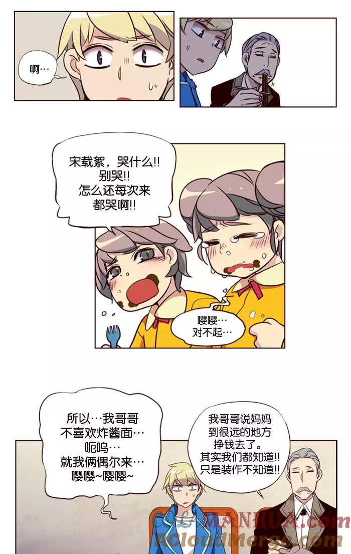 《狂野少女》第140话 第19页