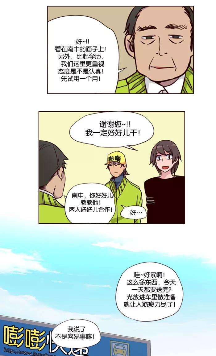 《狂野少女》第140话 第4页