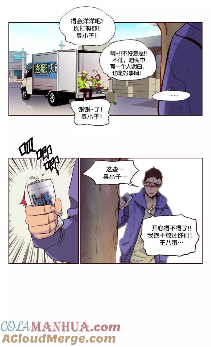 《狂野少女》第140话 第7页