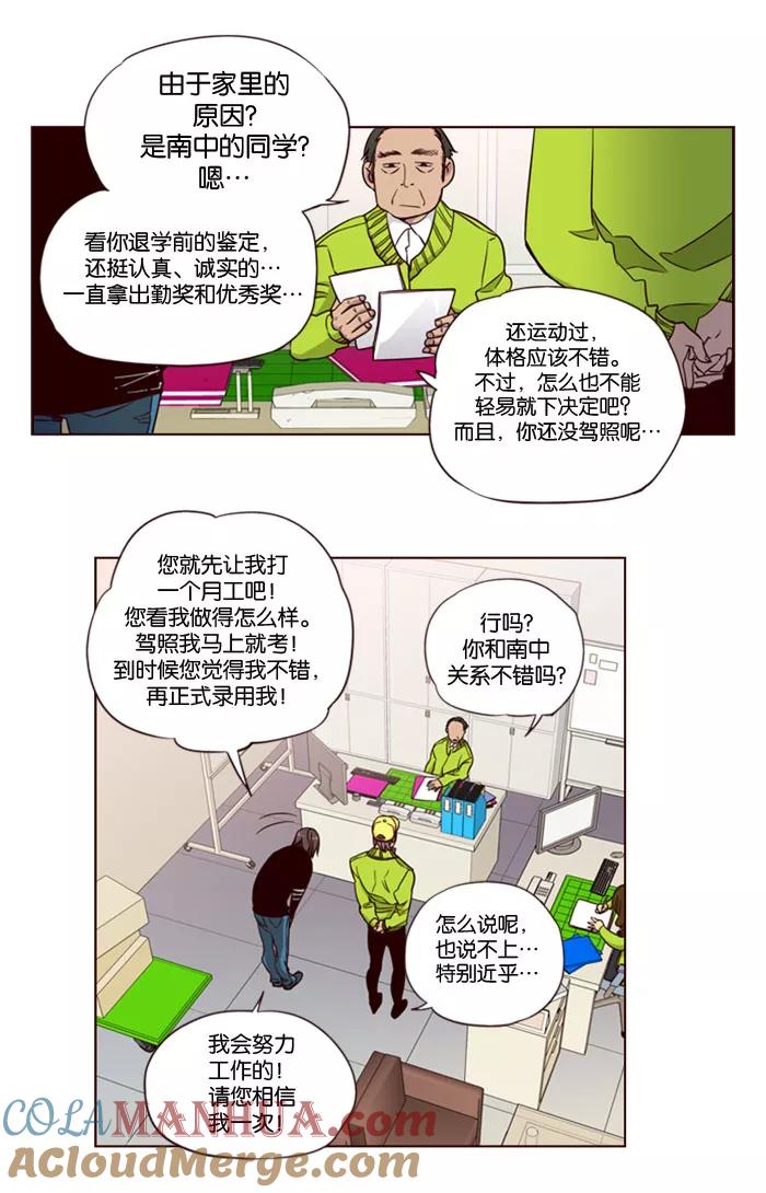 《狂野少女》第140话 第3页