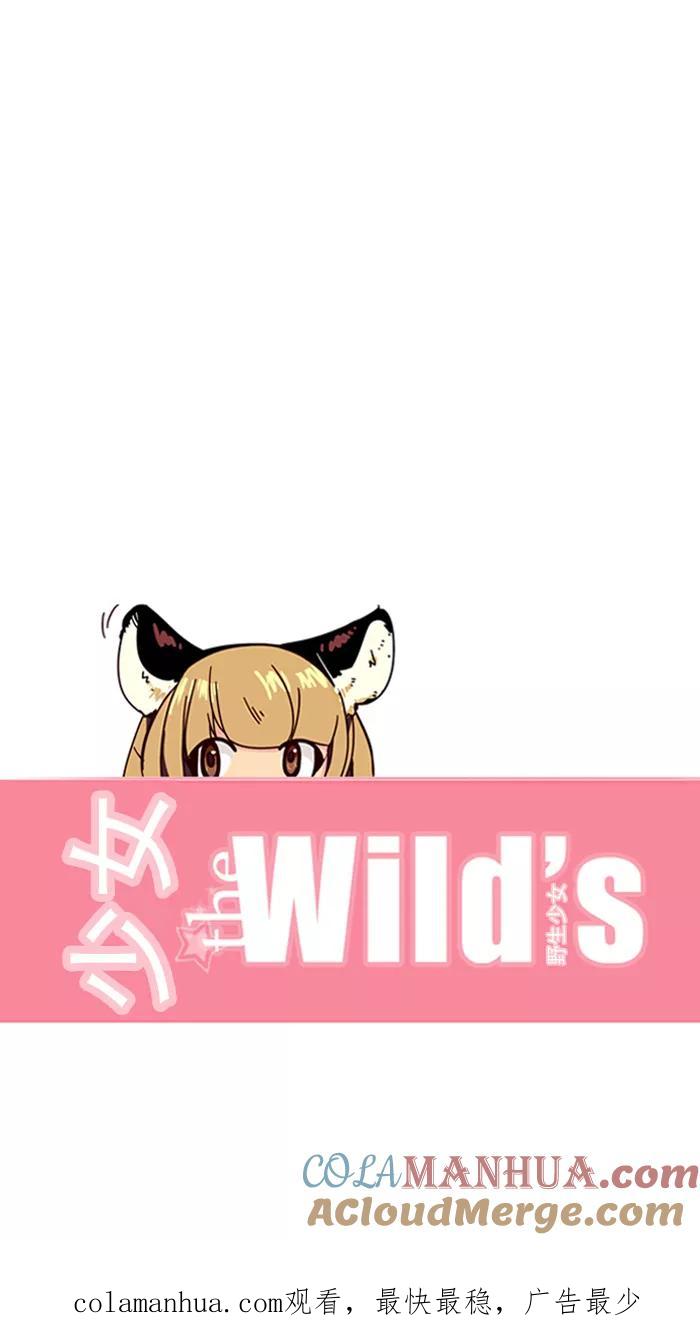 《狂野少女》第140话 第27页